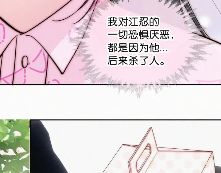 《偏偏宠爱》第70话 石榴图77