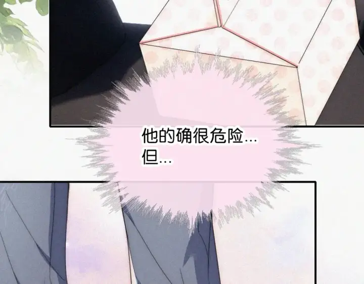 《偏偏宠爱》第70话 石榴图78