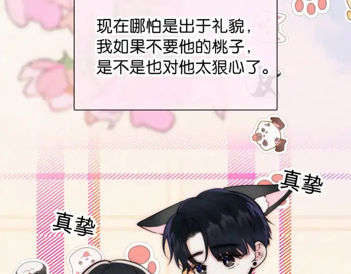 《偏偏宠爱》第70话 石榴图86