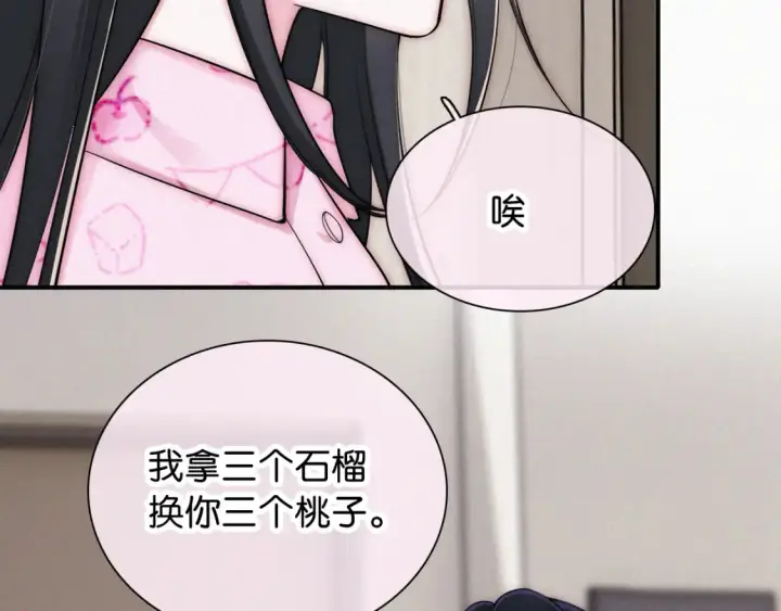 《偏偏宠爱》第70话 石榴图89
