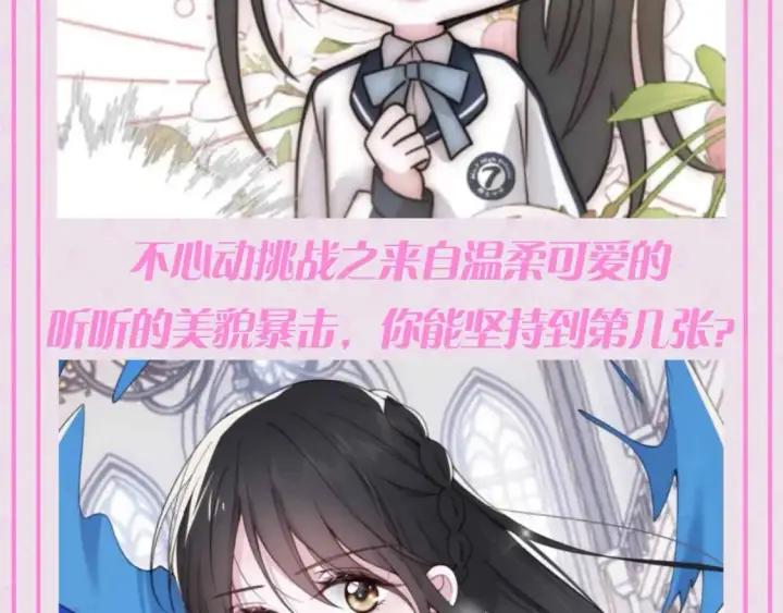 《偏偏宠爱》第57期 特别企划：不心动挑战之孟听篇图3