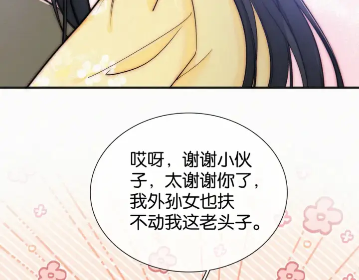 《偏偏宠爱》第71话 救人图110