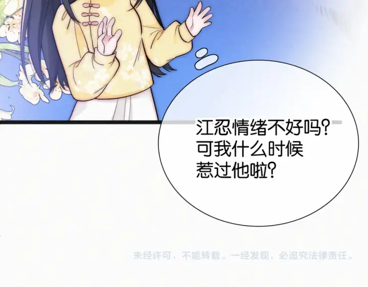 《偏偏宠爱》第71话 救人图117