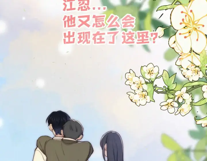 《偏偏宠爱》第71话 救人图119