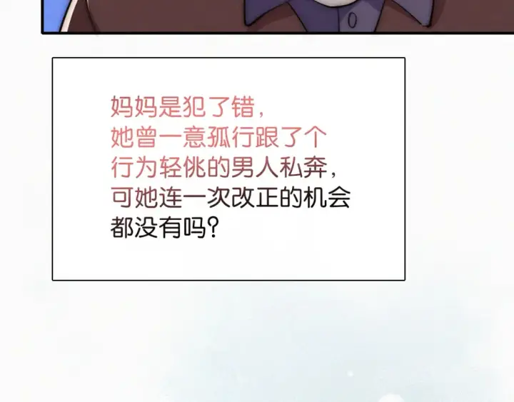 《偏偏宠爱》第71话 救人图15