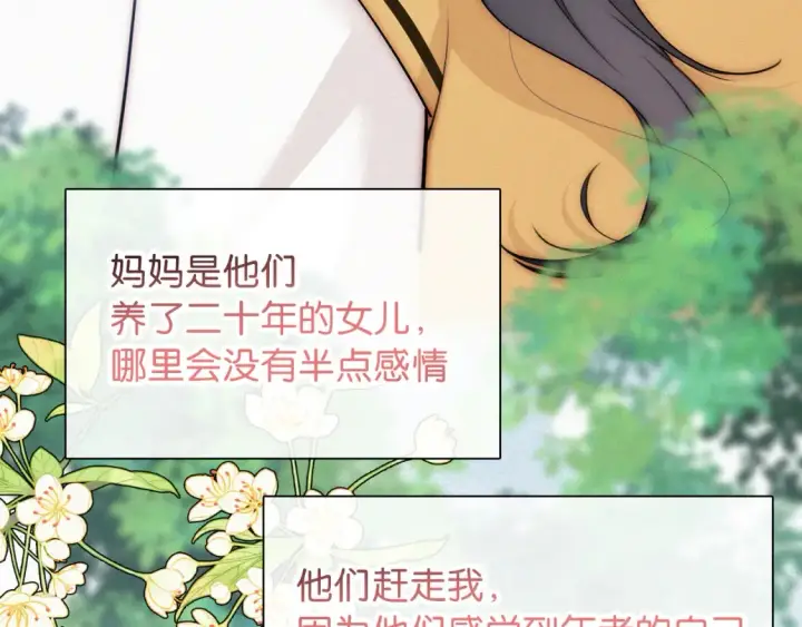 《偏偏宠爱》第71话 救人图20