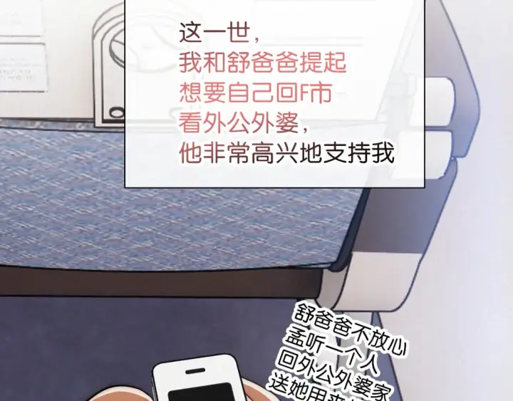 《偏偏宠爱》第71话 救人图26