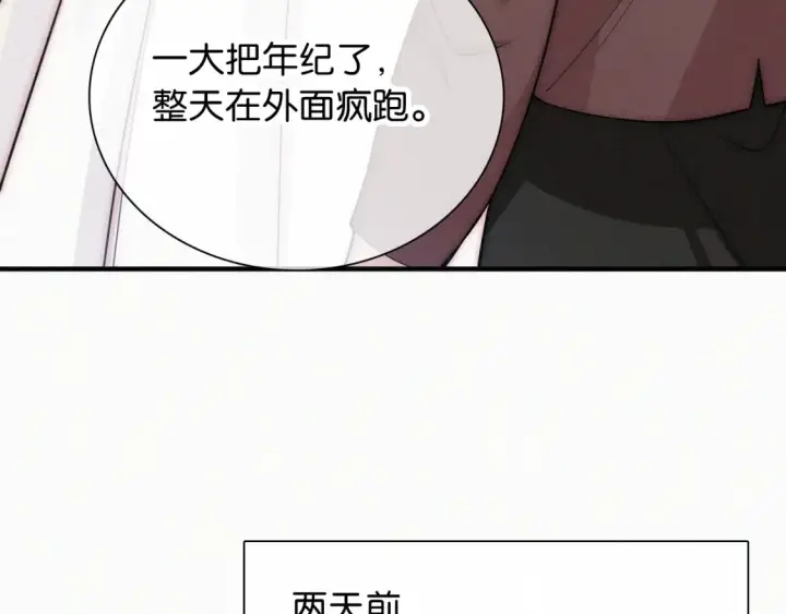 《偏偏宠爱》第71话 救人图44
