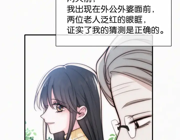 《偏偏宠爱》第71话 救人图45