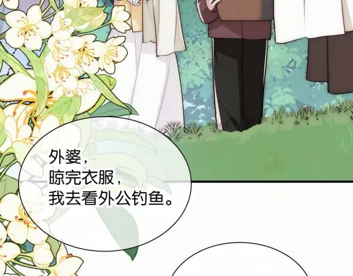 《偏偏宠爱》第71话 救人图52