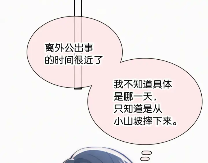 《偏偏宠爱》第71话 救人图54