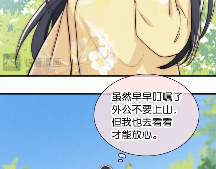 《偏偏宠爱》第71话 救人图56