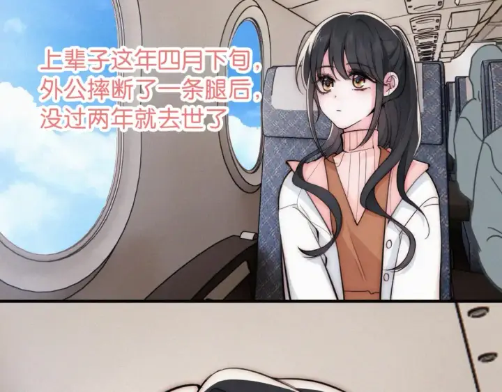 《偏偏宠爱》第71话 救人图7