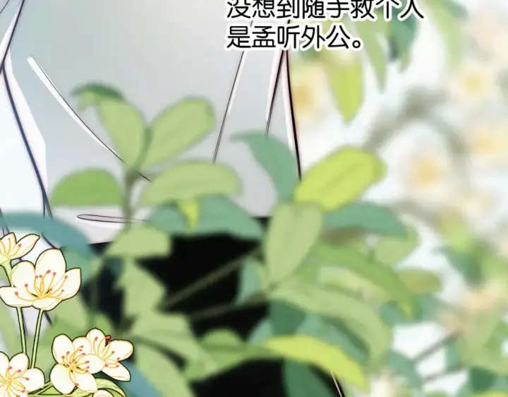 《偏偏宠爱》第71话 救人图87
