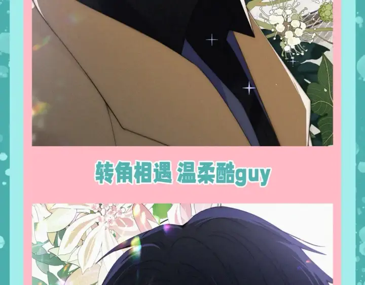 《偏偏宠爱》第58期 特别企划：不心动挑战之江忍篇图10