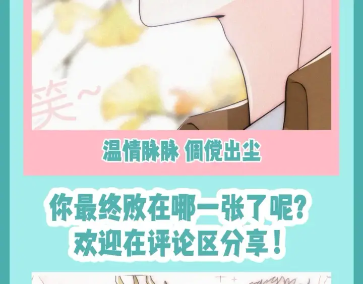 《偏偏宠爱》第58期 特别企划：不心动挑战之江忍篇图14