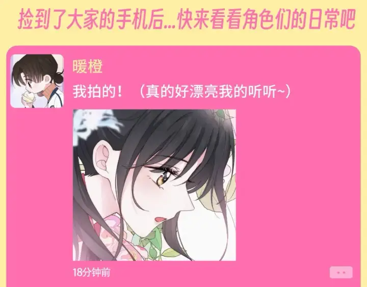 《偏偏宠爱》第59期 特别企划：当孟听发自拍后图2