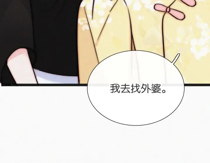 《偏偏宠爱》第72话 靠近图101
