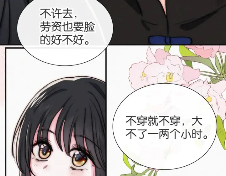 《偏偏宠爱》第72话 靠近图105