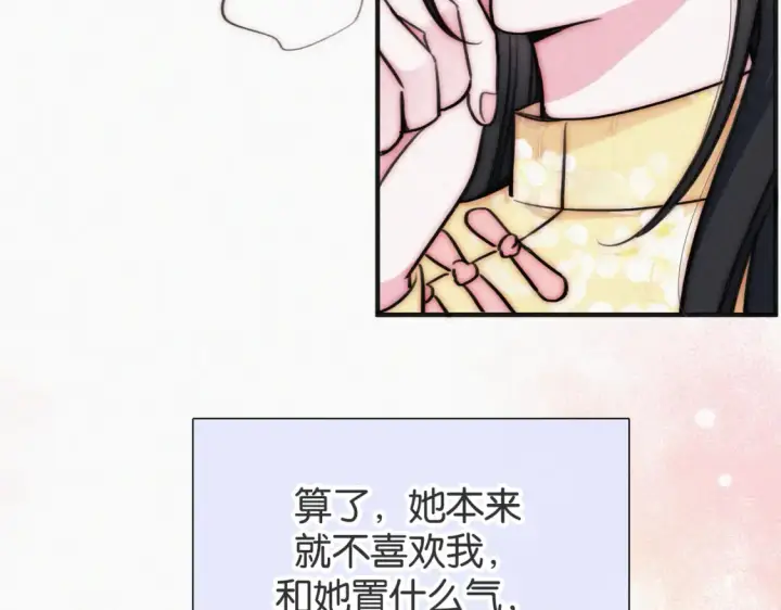 《偏偏宠爱》第72话 靠近图107