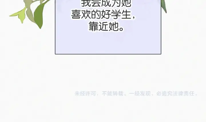 《偏偏宠爱》第72话 靠近图111