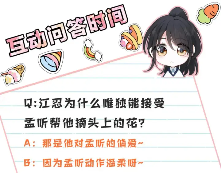 《偏偏宠爱》第72话 靠近图112