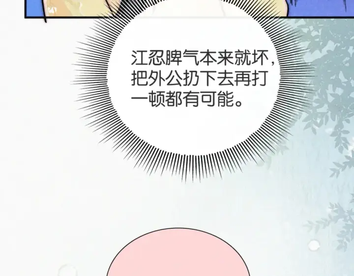 《偏偏宠爱》第72话 靠近图36