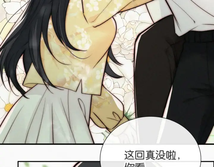 《偏偏宠爱》第72话 靠近图41