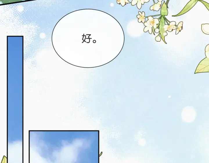 《偏偏宠爱》第72话 靠近图47