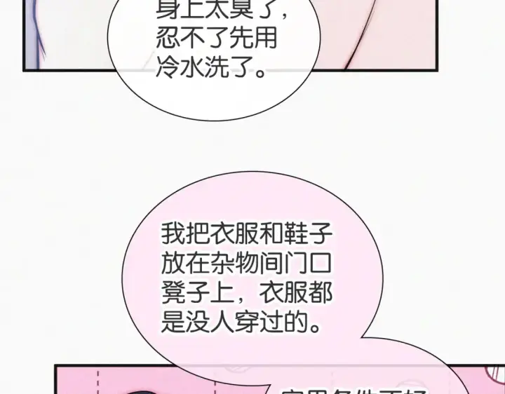 《偏偏宠爱》第72话 靠近图59