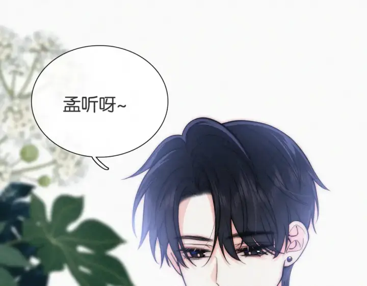 《偏偏宠爱》第72话 靠近图63