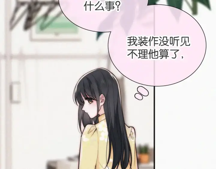 《偏偏宠爱》第72话 靠近图66