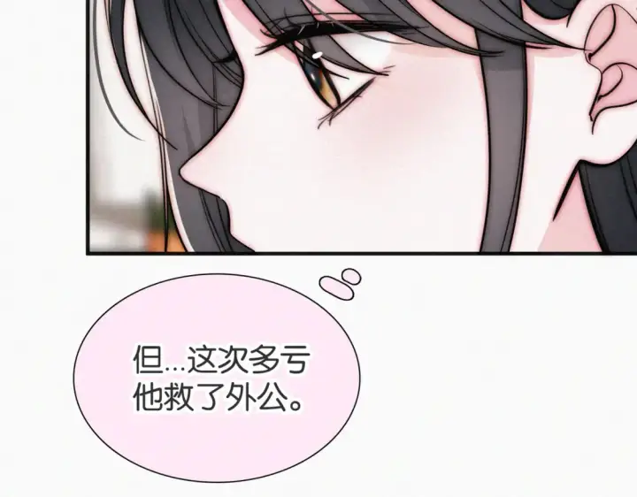 《偏偏宠爱》第72话 靠近图68
