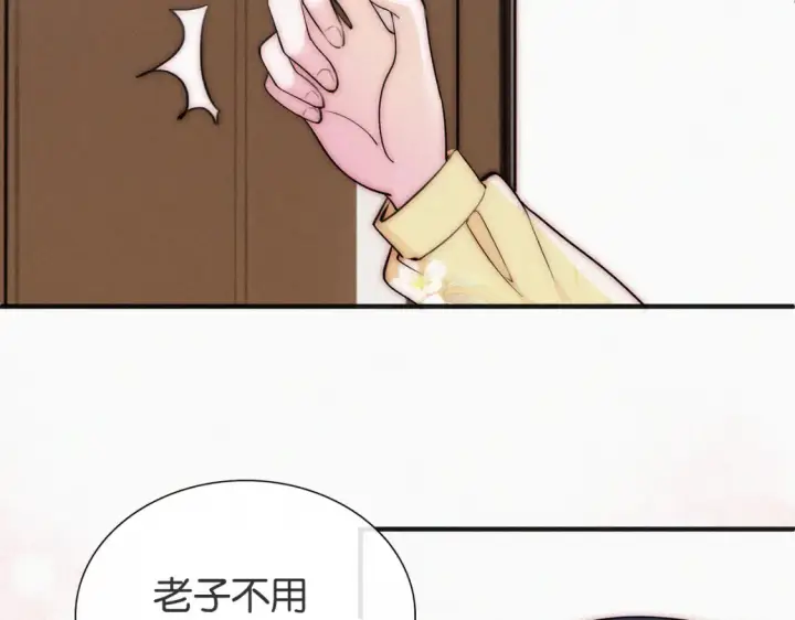 《偏偏宠爱》第72话 靠近图70