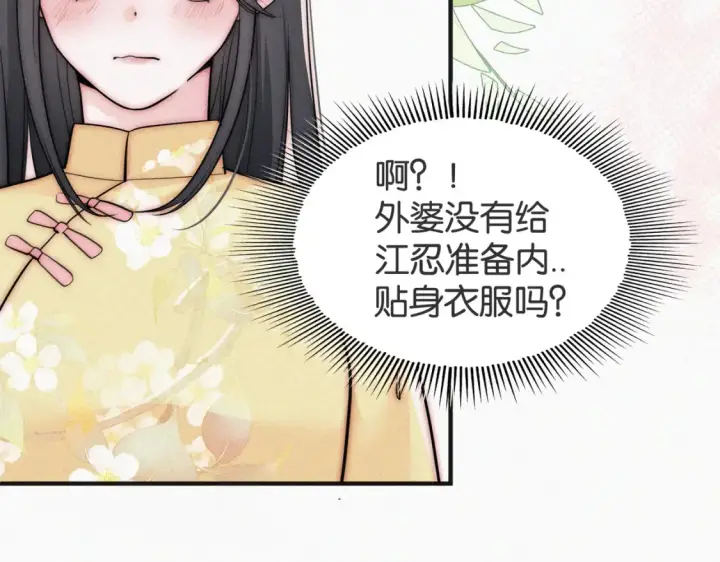 《偏偏宠爱》第72话 靠近图73