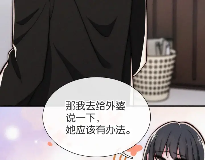《偏偏宠爱》第72话 靠近图79