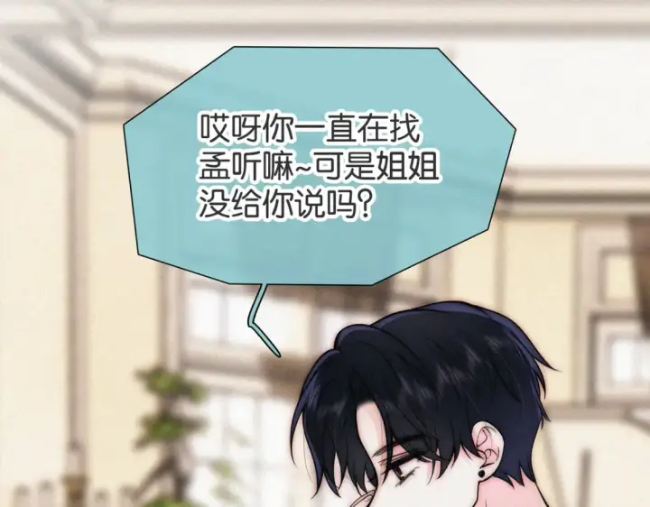 《偏偏宠爱》第72话 靠近图88