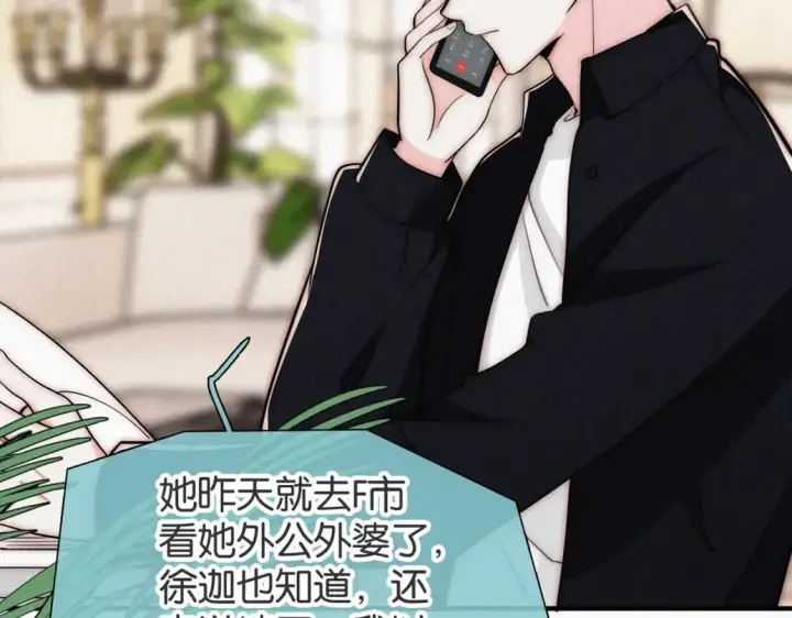 《偏偏宠爱》第72话 靠近图89