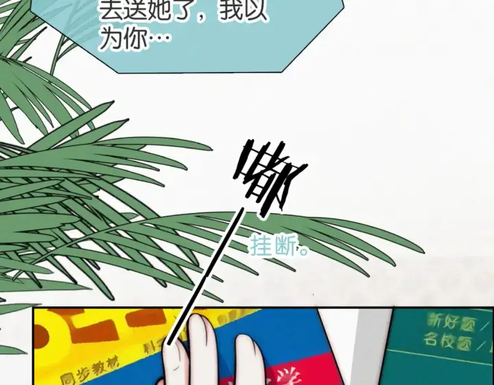 《偏偏宠爱》第72话 靠近图90