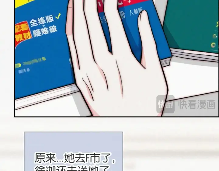 《偏偏宠爱》第72话 靠近图91