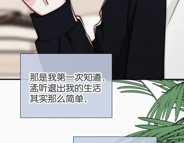 《偏偏宠爱》第72话 靠近图94