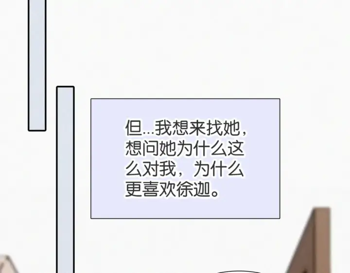 《偏偏宠爱》第72话 靠近图98