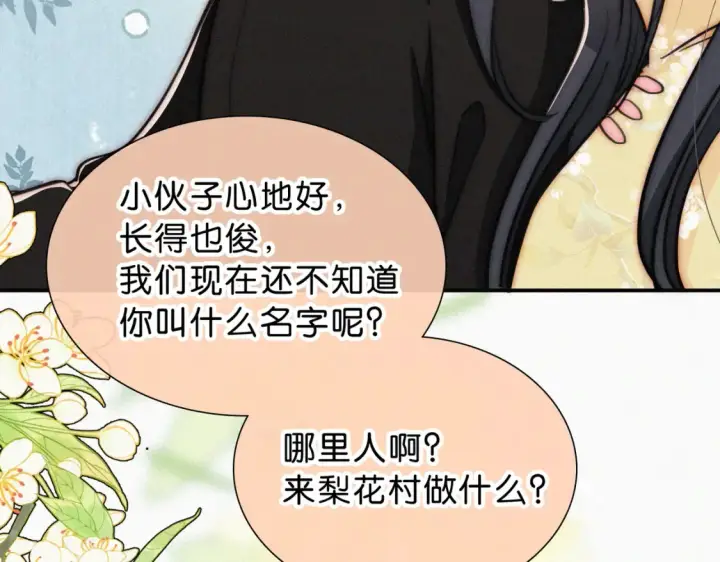 《偏偏宠爱》第73话 被逼分手图12