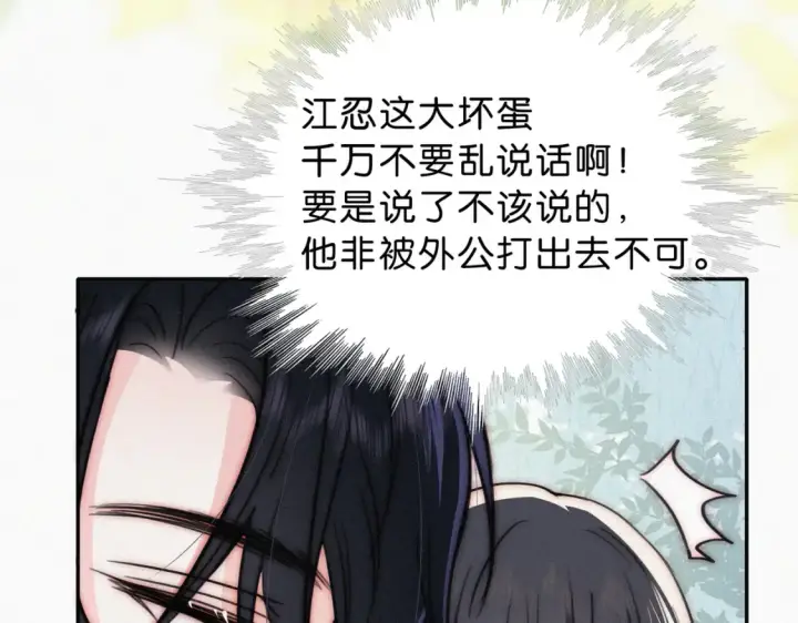 《偏偏宠爱》第73话 被逼分手图14