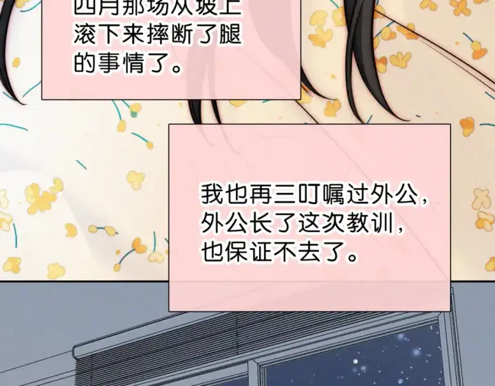《偏偏宠爱》第73话 被逼分手图33