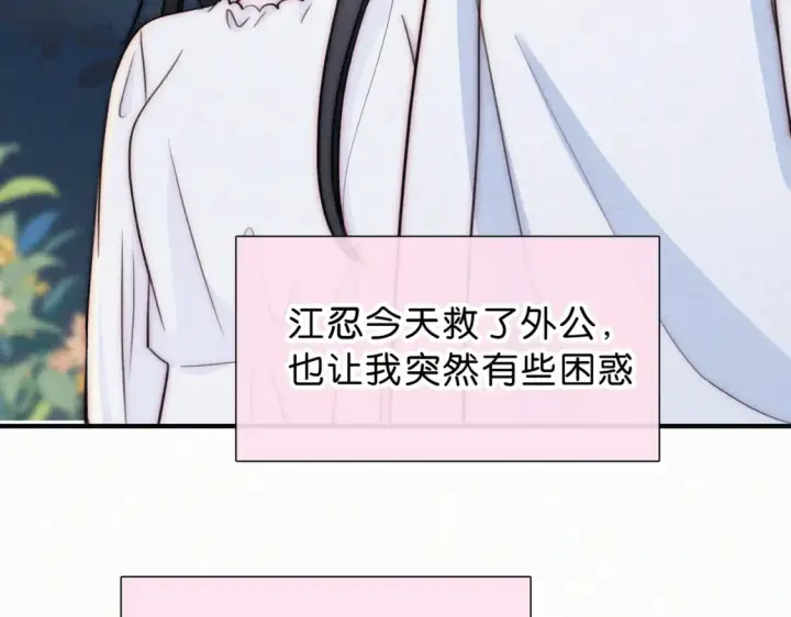 《偏偏宠爱》第73话 被逼分手图71