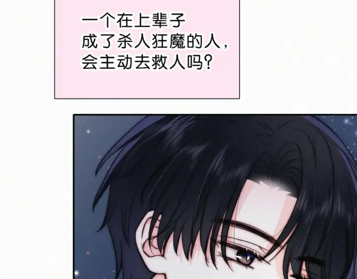 《偏偏宠爱》第73话 被逼分手图72