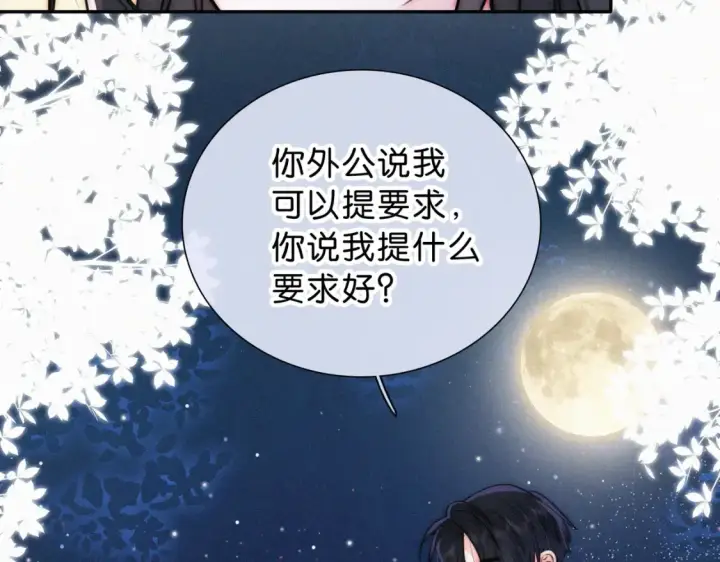《偏偏宠爱》第73话 被逼分手图81