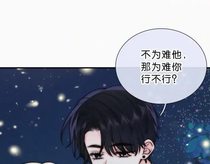 《偏偏宠爱》第73话 被逼分手图84
