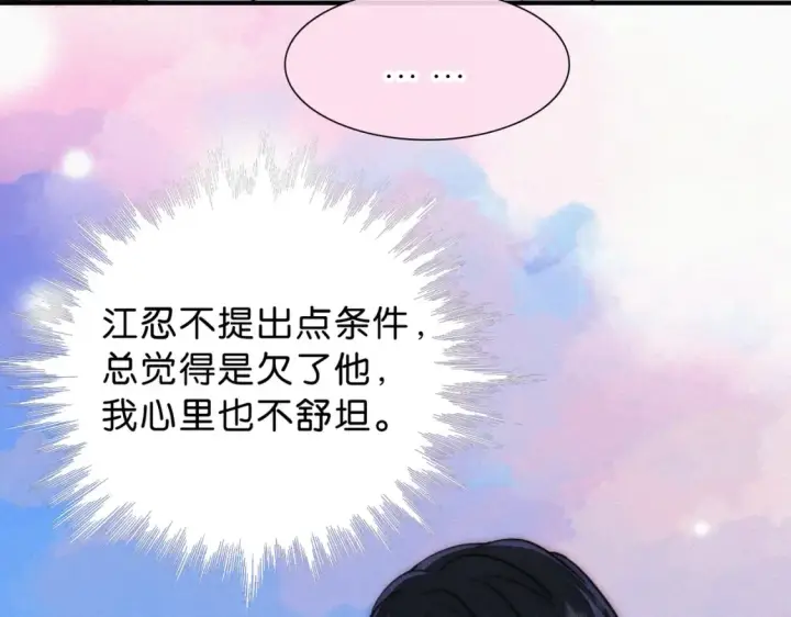 《偏偏宠爱》第73话 被逼分手图86